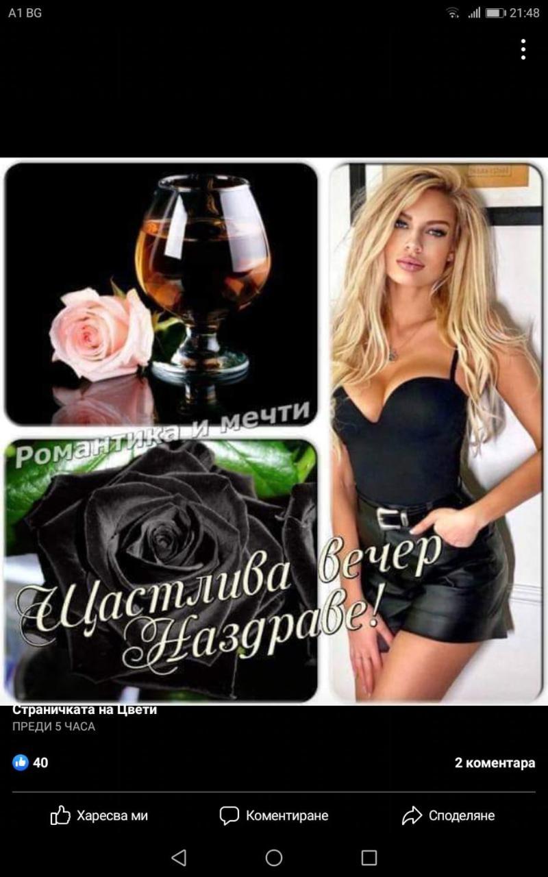 Kyshta Za Gosti chernata Roza
