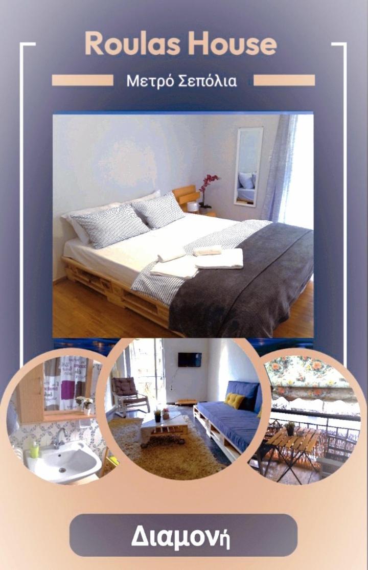 Roulas House